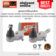 333 ลูกหมากปีกนกล่าง TOYOTA CAMRY ACV30 ACV35 / ALPHARD G/V ALPHARD H/V / ESTIMA HARRIER HIGH LANDER