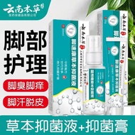 [Ready Stock] Yunnan Materia Medicine Athlete's Foot Air Spray Anti-itching Athlete's Foot Cream Rem