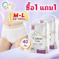 【ซื้อ 1 แถม 1】20 ชิ้น/แพ็ค รวม 40 ชิ้น ผ้าอนามัยแบบกางเกง ichi ผ้าอนามัยกางเกง อัปเกรดผ้าอนามัยระบาย