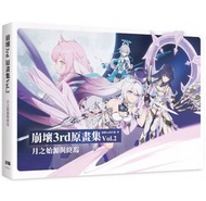 <Ohtoys> 特價 繁中 崩壞3rd原畫集 Vol.2 月之始源與終焉 全1款 崩壞 星穹鐵道 砂金 丹恆 列車巡遊 星期日 崩壞：星穹鐵道 米哈遊 模型 GCS 畫冊 崩壞 畫集