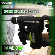 WORX Rotary Hammer  สว่านโรตารี่ 2 ระบบ เจาะกระแทก สกัด กำลังไฟฟ้า 1010W รุ่น WU326P