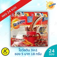 โฉมใหม่ Ovaltine โอวัลติน 3in1 ซอง 5 บาท (แผงละ 24 ซอง) ขนาด 18 กรัม