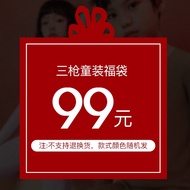 三枪童装内衣家居福袋 男童 130