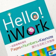 Hello！iWork 一起跟著專家學用Pages Numbers Keynote提升生活和工作效率 蘋果迷 松崗 ISBN：9789572245972 二手書 #把愛傳出去