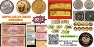 網上報價 古錢回收 銀幣回收 四川省造，奉天省造，江南省造，江南甲辰，新疆迪化銀元局造，安徽省造，四川盧比，貴州黔寶，竹子幣，汽車幣，銀幣 銀元  紙幣