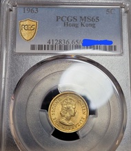 香港 1963年 伊利沙伯二世 香港5仙 (Five Cents)  , 已被美國PCGS評級，少有高分MS65，掛號$20