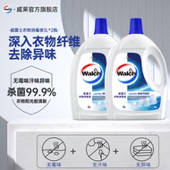 威露士衣物消毒液除菌液 除菌99.9% 原味3L*2瓶