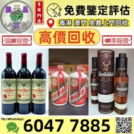 臻品匯 實體店 購:白酒/紅酒/白蘭地/威士忌/香檳 茅台五糧液 拉菲 木桐 玛歌 拉图 帕图斯 罗曼尼 康帝 勃艮第 作品一号 龙船 靓次伯 活灵魂 柏菲 宝嘉龙 奧比昂 軒尼詩 李察 杯莫停 路易