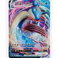 [Pokemon JP Card] Lapras VMAX RRR 032/190 S4a