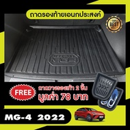 ถาดวางของท้ายรถ MG4 2023 up (5ประตู)  ถาดวางของในรถ  กันฝุ่น กันน้ำ 100%   ถาดท้ายเอนกประสงค์สีดำ ถา