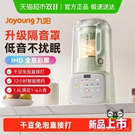 Joyoung Blender Household Soy Milk Maker Noise Reduction Cover Quiet Grain Food Supplement Blender C