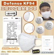 22/4更新💥現貨順豐優惠💥韓國Defense KF94三層白色2D立體兒童口罩(1箱100入，獨立包裝)‼️到期日2028年‼️