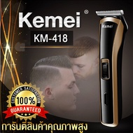 ปัตตาเลี่ยนไร้สาย KM-แบตตาเลี่ยน 418 ที่ตัดผมแบตตาเลี่ยน KEMEI