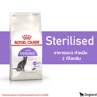 Royal Canin Sterilised อาหารแมว ทำหมัน / Royal Canin Cat Sterilised 7+ อาหารแมวสูงวัยหลังทำหมัน