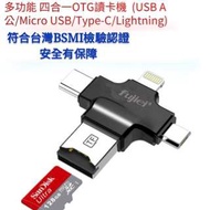 🔆保固一年🔆多功能 四合一OTG讀卡機  (USB A公/Micro USB/Type-C/Lightning)
