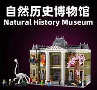 現貨- 復 63210 街景系列 自然歷史博物館 /相容樂高 10326
