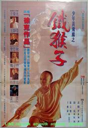 💖懷舊電影 DVD 1993 少年黃飛鴻之鐵猴子 摺痕汙漬  甄子但 於榮光 王靜瑩 曾思敏