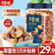 百草味紫皮腰果 大颗粒罐装坚果越南带衣腰果仁商务团购中秋节送礼 【大罐畅享】盐焗味500g