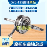 Scooter Motorcycle HOMI GY6-125/150 Link Crankshaft Imitation WISP Fuxi Xunying Crankshaft Assembly