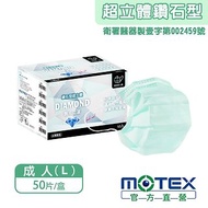MOTEX 鑽石型成人醫用口罩 綠色 大包裝(50片/盒)
