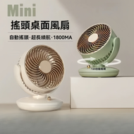 新款自動搖頭桌面小風扇 USB充電式長續航電風扇 輕音大風力 辦公室學生宿舍 迷你便攜手提扇