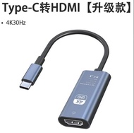 Type-C 轉 HDMI 轉接線 4K 30Hz