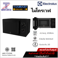 Electrolux ไมโครเวฟ 20 ลิตร Electrolux รุ่น EMM20K22B  | ไทยมาร์ท THAIMART