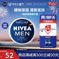 妮维雅（NIVEA）男士清爽不油腻润肤霜150ml秋冬干皮多功能补水保湿面霜护肤品