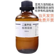 Dichloromethane standard solution 500ml organic solvent