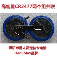 CR2477 with welding foot set CR2477 Two parallel HENLIMAX peCR2477带焊脚组 CR2477 两个并联 HENLIMAX 人员定位卡9.1