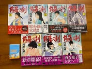 修羅之刻 23本 和修羅之門 第二門 第一期 共24本 昭和篇2016年/戰國無雙篇2019年/酒吞篇2023年）第一版/初版連書腰