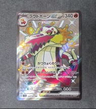 Pokemon Card Packs Sv4a【 🇯🇵日版】

閃色寶藏EX
シャイニートレジャーex
Shiny Treasure EX

骨紋巨聲鱷 EX SSR (324/190)
ラウドボーン