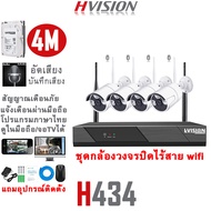 HVISION ชุดกล้องวงจรปิดไรสาย รุ่น Wireless kit 4CH 6 ล้าน 1080p พูดโต้ตอบกันได้ กลางคืนภาพเป็นสี มีระบบการแจ้งเดือน กล้องวงจรปิดไร้สาย ไม่มีเน็ตก็ใช้งานได้ เสียบไฟใช้ได้ทันที กล้องวงจร HIKVISION IP camera แถมอุปกรณ์ติดตั้ง