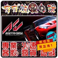 [Hanghang Bear Video Game] PC Supernatural Cosa Contest Prepare Assetto Corsa STEAM Version (Offline