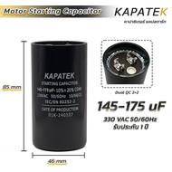 แคปสตาร์ท คาปาซิเตอร์สตาร์ท KAPATEK รุ่น CD60-K 330V ค่าไมโคร 36-43uF 64-86uF 88-106uF 105-126uF 108
