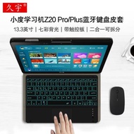 適用小度學習機Z20 Pro藍牙鍵盤13.3英寸z20plus保護套2023新款小度光學護眼平板z20pro背光無線藍牙鍵盤皮套