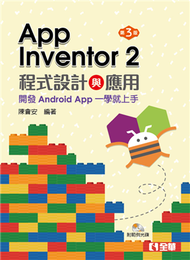 App Inventor 2程式設計與應用：開發Android App一學就上手（第三版） (新品)