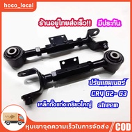 （1 คู่）ปรับแคมเบอร์ Honda civic ES DC5 สีดำงานเหล็ก ตัวล๊อคสายเบรคครบตรงรุ่น Camber หลัง