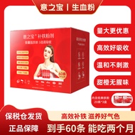 Yizhibao Iron Powder Maternity Iron Supplement Iron Supplement Qi Blood Iron Agent High-Efficiency N