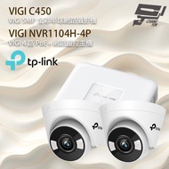 TP-LINK Combination VIGI NVR1104H-4P 4ch Host+VIGI C450 5MP Ip Camera * 2 Changyun Monitor