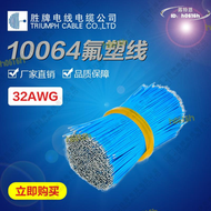 【現貨免運】美規10064 26AWG多股銅芯細外徑0.7耐高溫氟塑線電子設備軟線