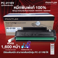 หมึกพิมพ์แท้ 100% Pantum PC-211EV (รุ่นเติมหมึกได้) สำหรับเครื่องพิมพ์รุ่น P2500 / M6500 / M6600 |To
