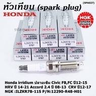 (ราคา/1หัว)***ราคาพิเศษ*** หัวเทียนใหม่NGK Honda irridium ปลายเข็ม Civic FBFC ปี12-15/HRV ปี 14-21/A