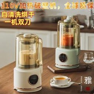 110V破壁機 110v家用豆漿機 多功能料理沙冰機 110v自動磨粉機 免濾輔食機