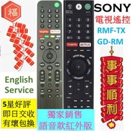 SONY電視遙控器 RMT-TX300P RMF-TX310P RMF-TX200P RMF-TX500P RMF-TX202P RMF-TX100P RMT-TX101P RM-GD030 RM-GD014 RM-GD027 RM-GD022 新力索尼原裝原廠/語音(非$100) TV Remote Control