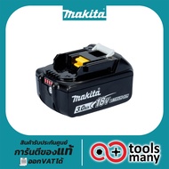 แบตเตอรี่ MAKITA 18V 3.0Ah BL1830B (632M79-7) ใช้กับแท่นชาร์จ : DC18RC / DC18SD / DC18RD / DC18SE / 