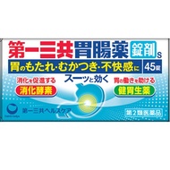 第一三共胃腸薬S 45片（第2類醫藥品）