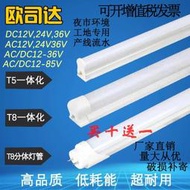 免運~限時下殺新品 🔥DC12V24V36VT8一體化燈管超亮全套T5低壓日光燈led24V交直流燈管~超級棒QAQ