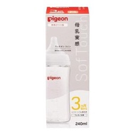 Pigeon 貝親 母乳實感耐熱玻璃奶瓶 240mL