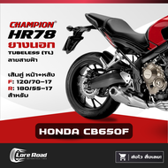 ยาง HONDA CB650F ขอบ 17" ปี 25 CHAMPION HR78 คู่หน้าหลัง ไม่ใช้ยางใน (120/70-17 180/55-17)